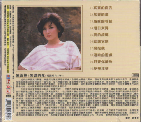 Sarah Chen Shu Hua / 陳淑樺 - 無盡的愛 CD
