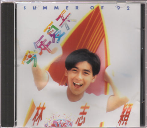 Jimmy Lin / 林志穎 - 今年夏天 CD