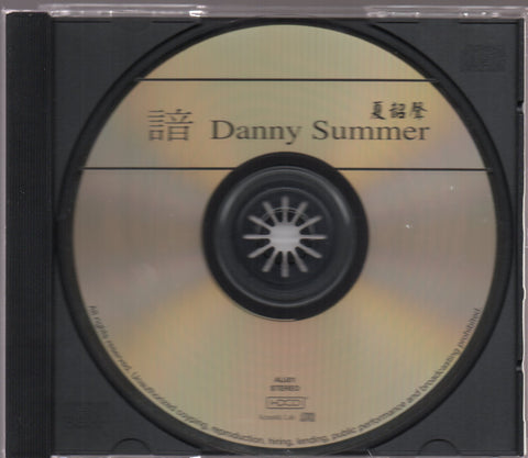 Danny Summer / 夏韶聲 - 諳 CD