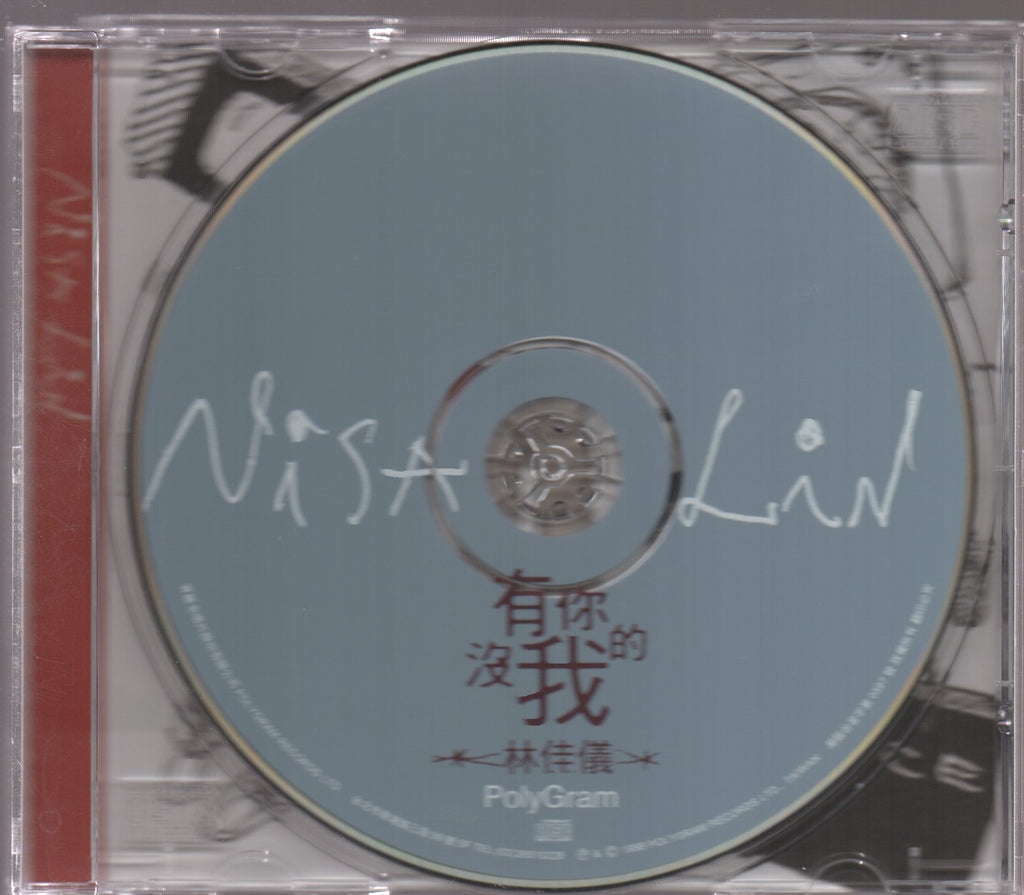 [Pre-owned] Nisa Lin / 林佳儀 - 沒有你的我 (Out Of Print) (Graded: EX/NM ...