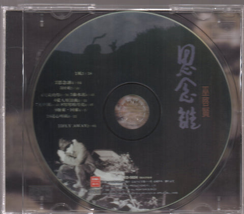 Eric Moo / 巫啟賢 - 思念誰 CD