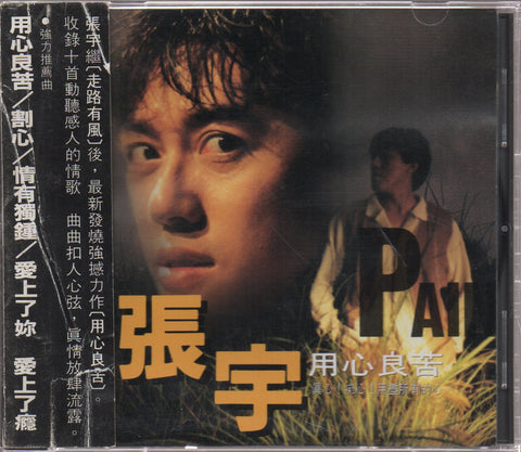 Phil Chang / 張宇 - 用心良苦 CD