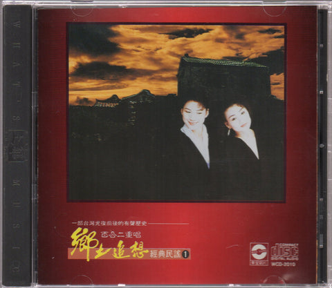 Bai He Er Chong Chang / 百合二重唱 - 鄉土追想 經典民謠1 CD
