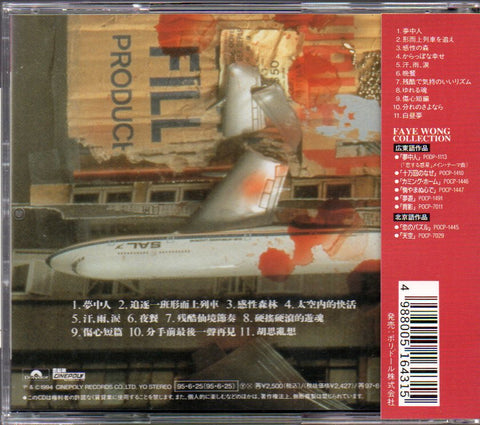 恋する惑星 Original Soundtrack CD