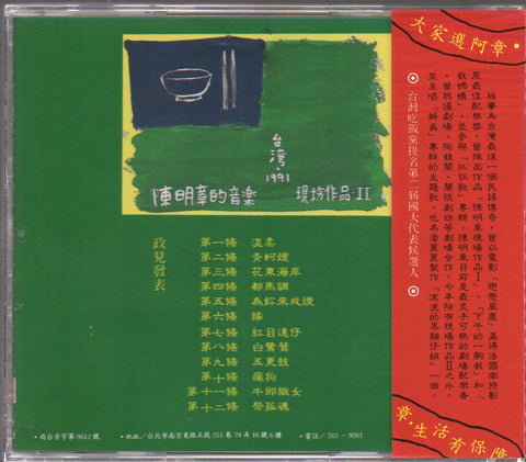 Chen Ming Zhang / 陳明章 - 現場作品 II CD