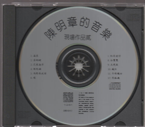 Chen Ming Zhang / 陳明章 - 現場作品 II CD