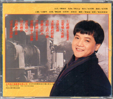 Ye Qi Tian / 葉啟田 - 故鄉 CD