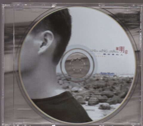 Chen Ming Zhang / 陳明章 - 聽故事的人 CD
