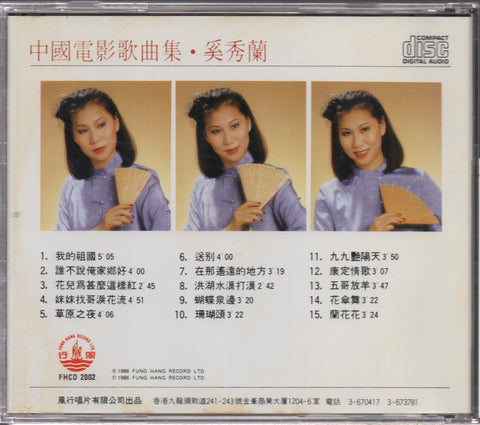 Xi Xiu Lan / 奚秀蘭 - 中國電影歌曲集 CD
