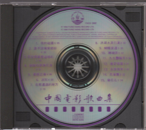 Xi Xiu Lan / 奚秀蘭 - 中國電影歌曲集 CD