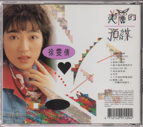 Xu Wen Qian / 徐雯倩 - 美麗的預謀 CD