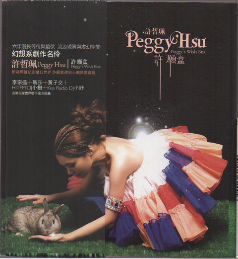 Peggy Hsu / 許哲珮 - 許願盒 CD