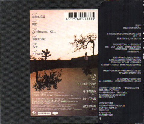 Cheer Chen / 陳綺貞 - 華麗的冒險 Digipak CD