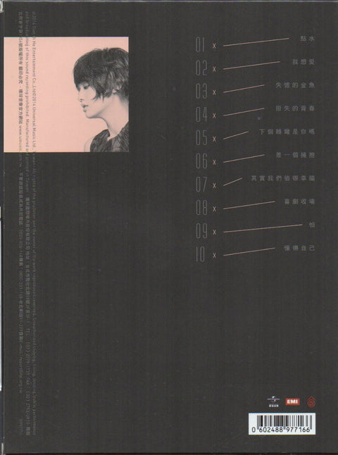 Rainie Yang / 楊丞琳 - 雙丞戲 正式版 CD