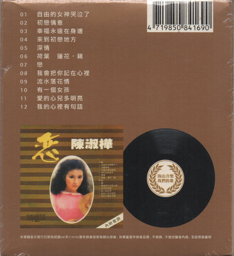 Sarah Chen Shu Hua / 陳淑樺 - 自由女神哭泣了 CD