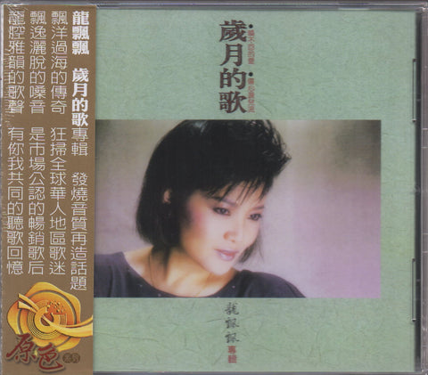 Long Piao Piao / 龍飄飄 - 歲月的歌 CD