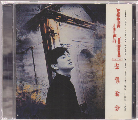 Zhang Hong Liang / 張洪量 - 整個給你 CD