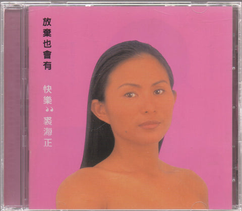 Qiu Hai Zheng / 裘海正 - 放棄也會有快樂 CD