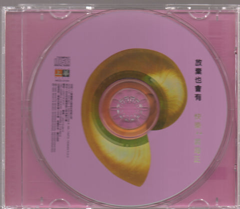 Qiu Hai Zheng / 裘海正 - 放棄也會有快樂 CD