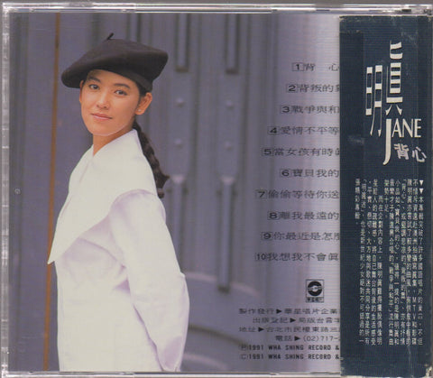Jennifer Chen Ming Zhen / 陳明真 - 背心 CD