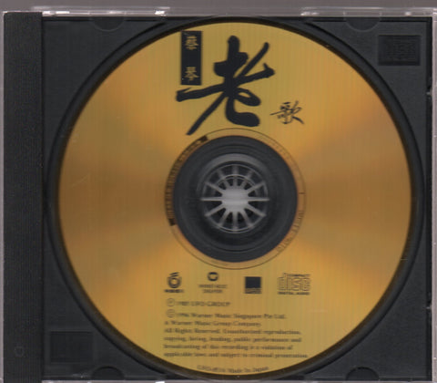 Cai Qin / 蔡琴 - 老歌 CD