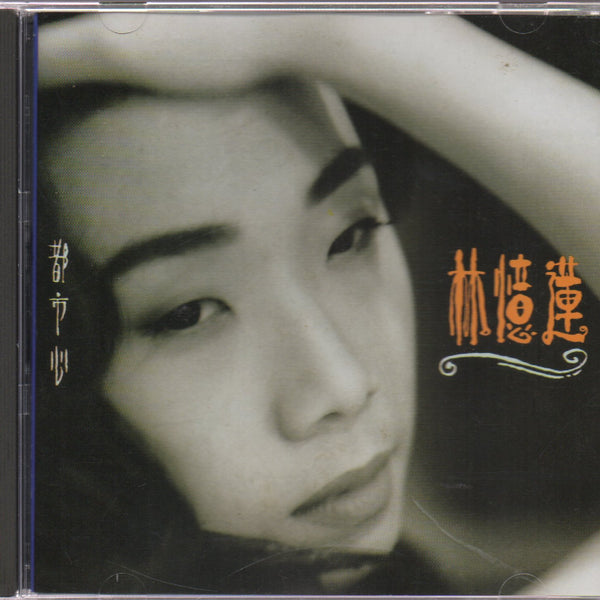 林憶蓮 都市心 CD img6566_600x600_crop_center.