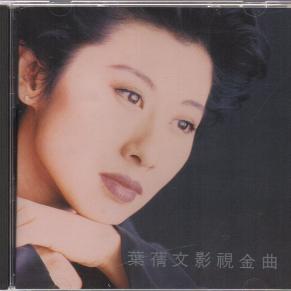 Pre-owned] Sally Yeh / 葉蒨文- 影視金曲(Out Of Print