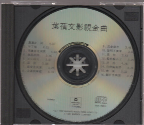 Sally Yeh / 葉蒨文 - 影視金曲 CD