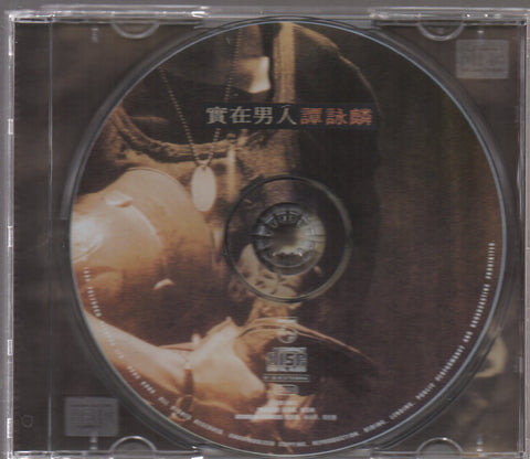 Alan Tam / 譚詠麟 - 實在男人 CD