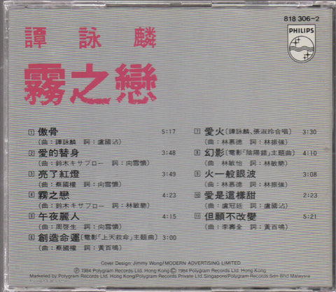 Alan Tam / 譚詠麟 - 霧之戀 CD