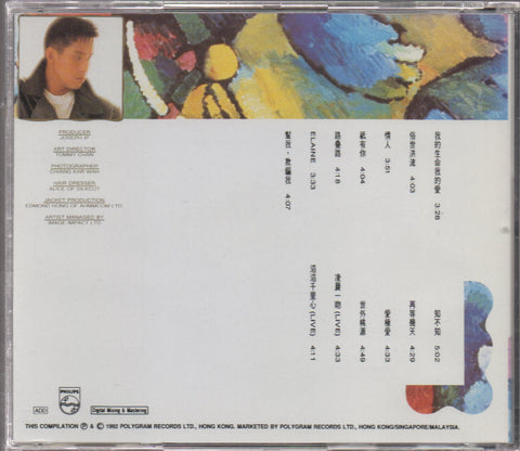 Alan Tam / 譚詠麟 - 我的生命我的愛 CD