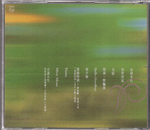 Alan Tam / 譚詠麟 - 迷情 CD