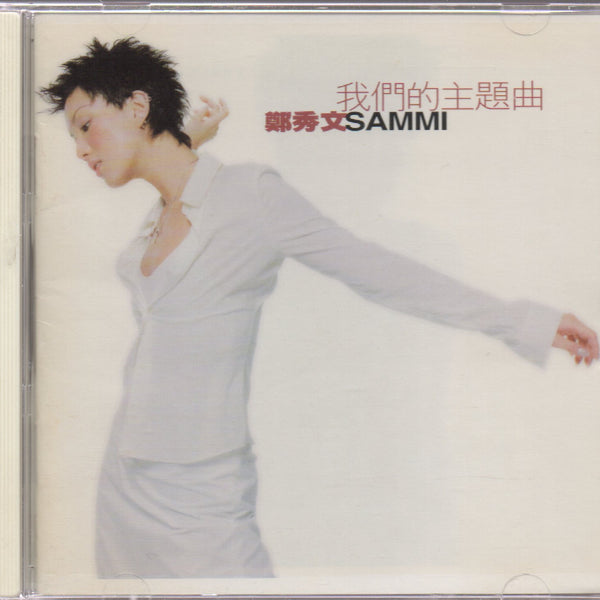 Pre-owned] Sammi Cheng / 鄭秀文- 我們的主題曲CD – NEONMUSIC