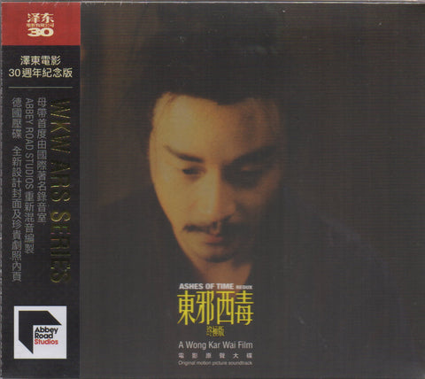 東邪西毒 終極版 Original Soundtrack CD