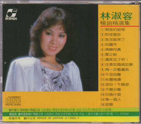 Lin Shu Rong / 林淑容 - 暢銷精選集 CD