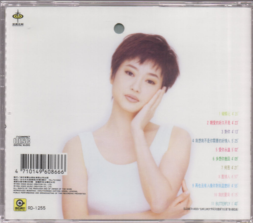 [Pre-owned] Li Zhi Qin / 李之勤 - 蝴蝶花 (Out Of Print) – NEONMUSIC