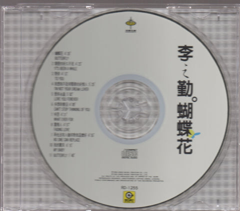 Li Zhi Qin / 李之勤 - 蝴蝶花 CD