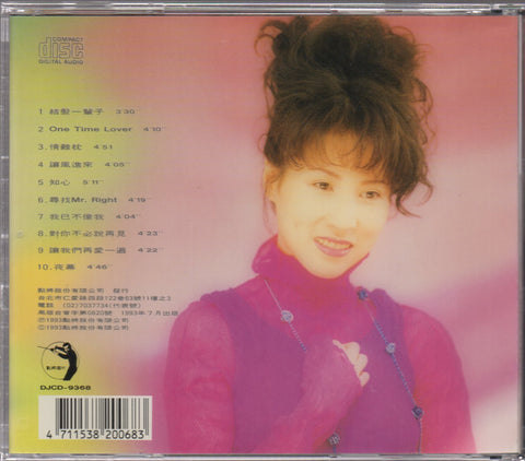 Monique Lin Hui Ping / 林慧萍 － 結髮一輩子 CD