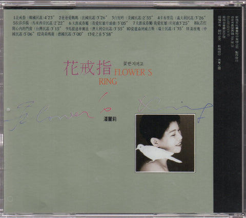 Pan Li Li / 潘麗莉 - 花戒指 大地之愛3 CD