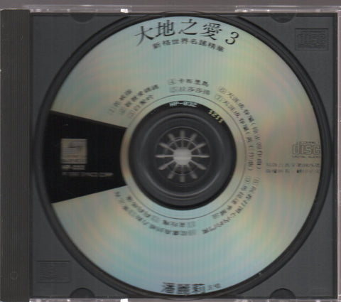 Pan Li Li / 潘麗莉 - 花戒指 大地之愛3 CD