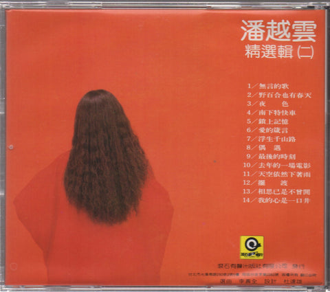 Michelle Pan Yue Yun / 潘越雲 - 精選輯(二) CD