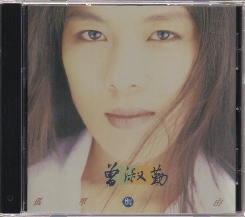 Zeng Shu Qin / 曾淑勤 - 孤單與自由 CD