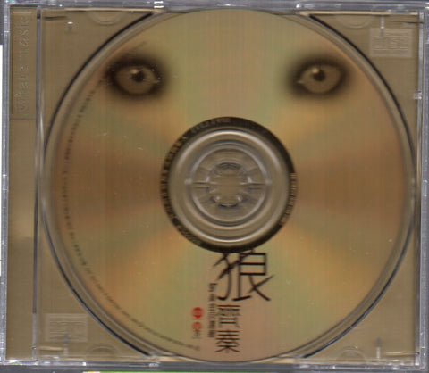 Chyi Chin / 齊秦 - 狼 97'黃金自選輯 CD