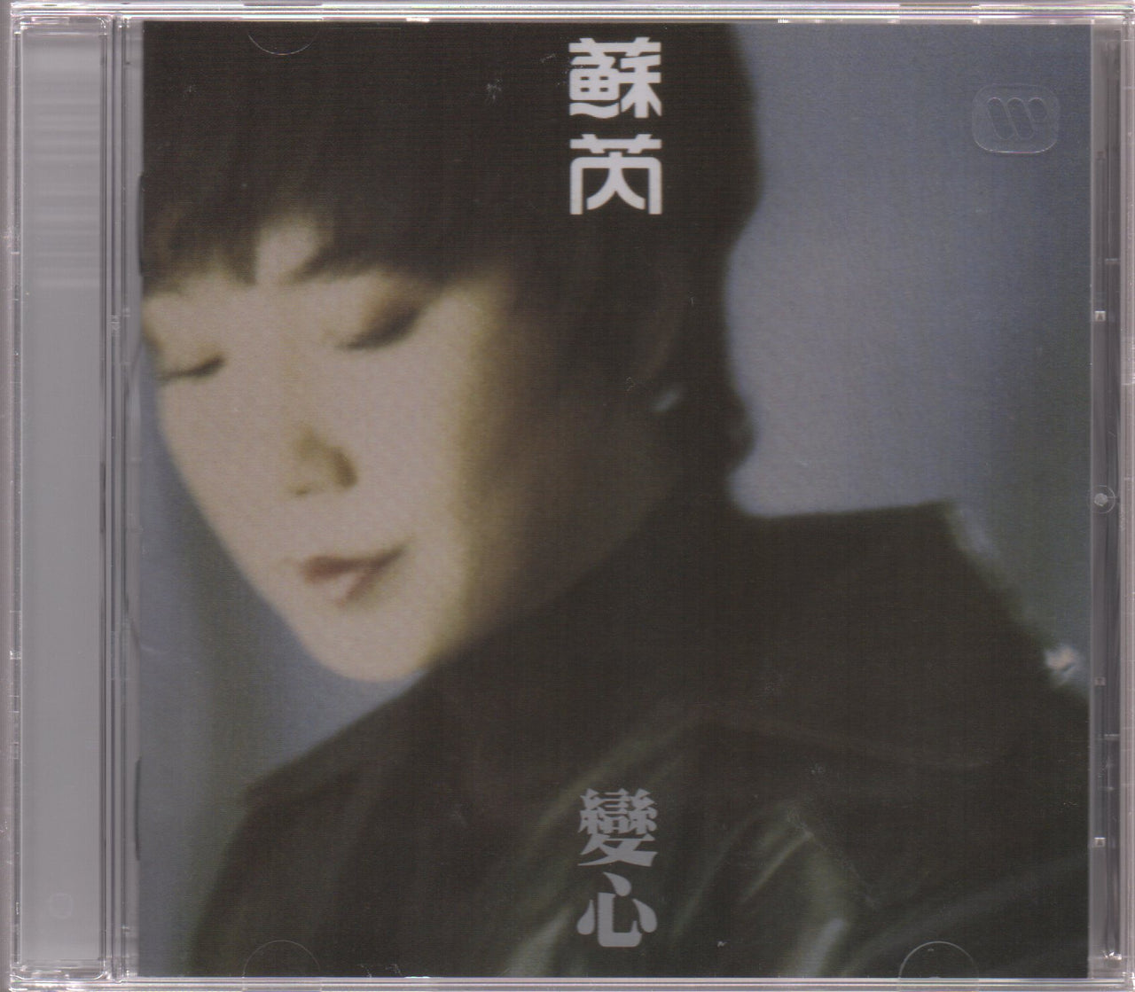 Julie Su Rui / 蘇芮 - 變心 – NEONMUSIC