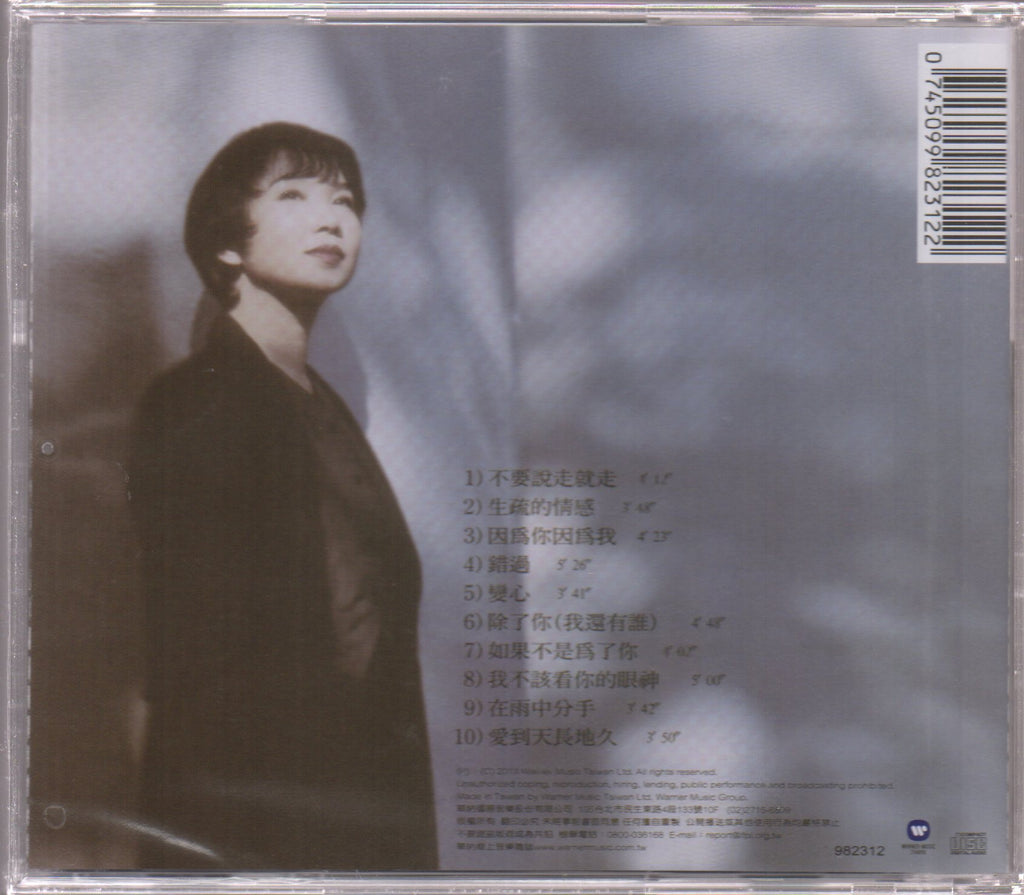Julie Su Rui / 蘇芮 - 變心 – NEONMUSIC