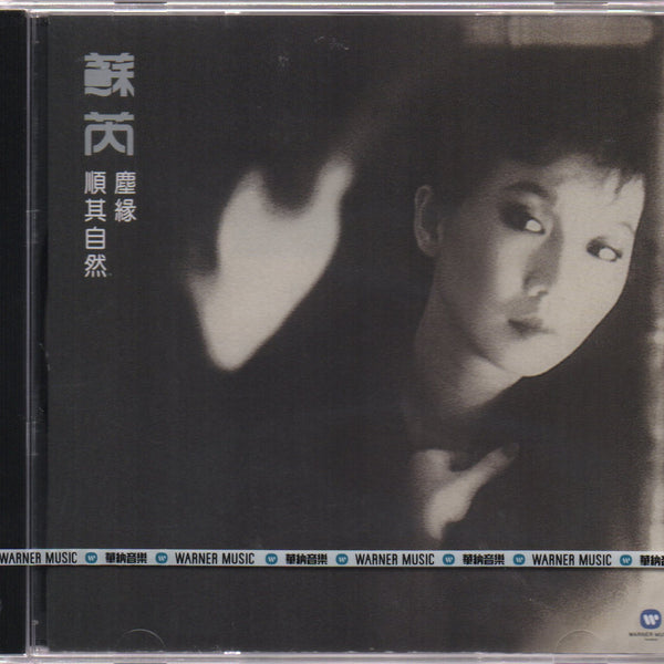 Julie Su Rui / 蘇芮- 塵緣– NEONMUSIC