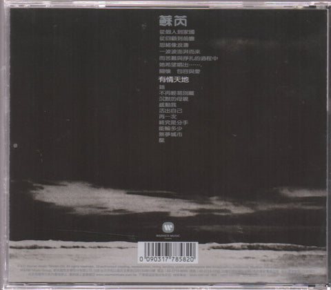 Julie Su Rui / 蘇芮 - 有情天地 CD
