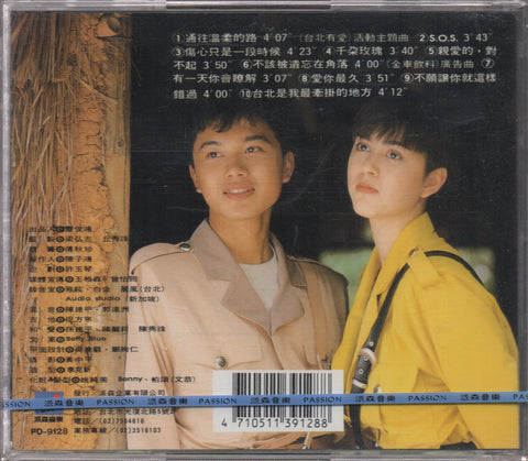 Ren Jie Ling / 任潔玲 & Ocean / 歐得洋 - 通往溫柔的路 CD