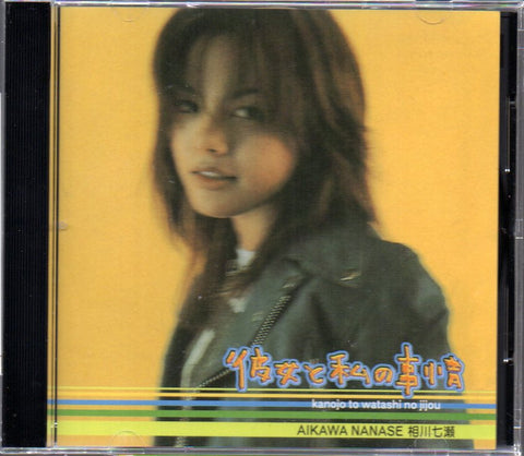 Aikawa Nanase / 相川七瀨  - 彼女と私の事情 Maxi Single CD