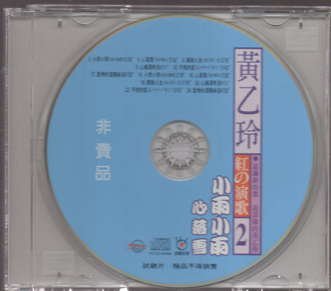 Huang Yee Ling / 黃乙玲 - 紅的演歌2 CD